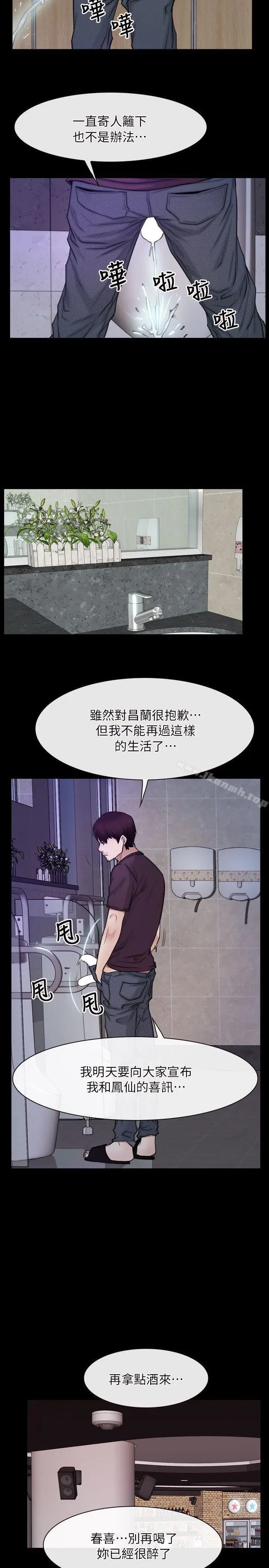 漫画《初恋物语》第55话第21张图