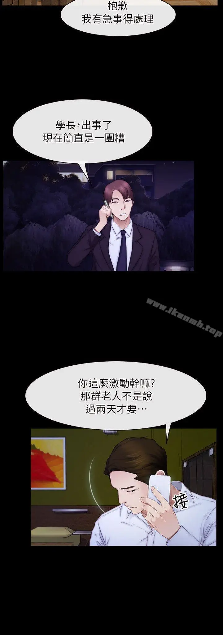 漫画《初恋物语》第55话第3张图