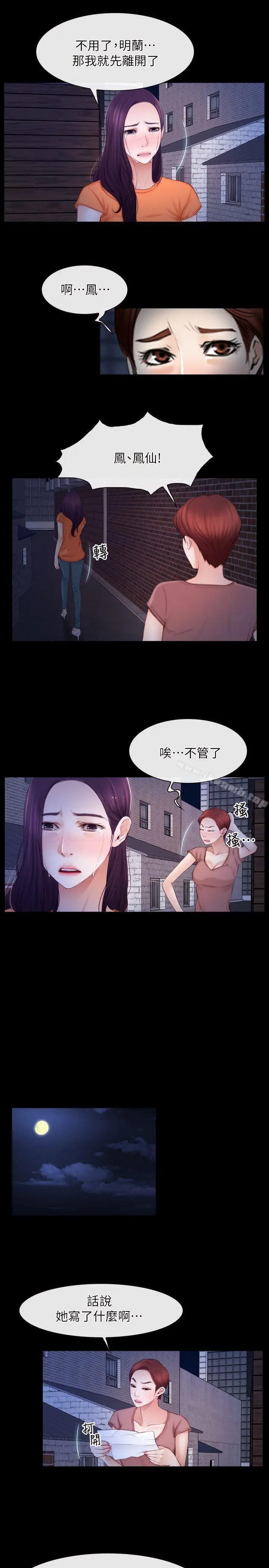 漫画《初恋物语》第56话第11张图