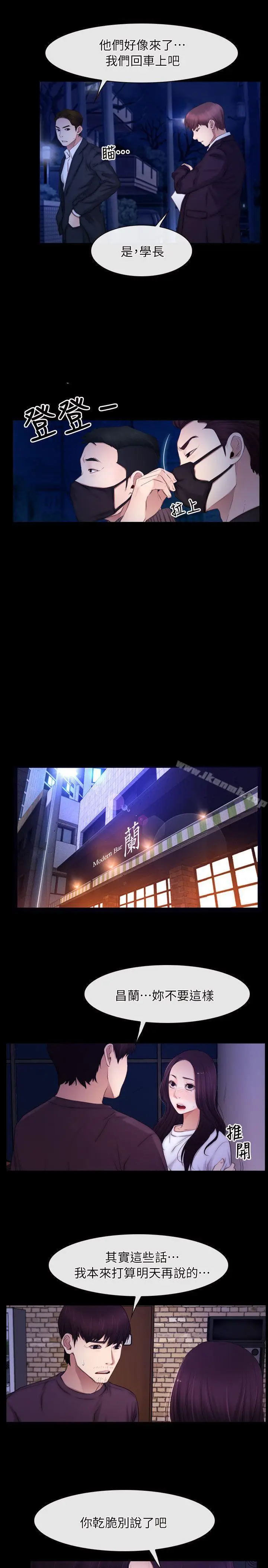 漫画《初恋物语》第56话第14张图