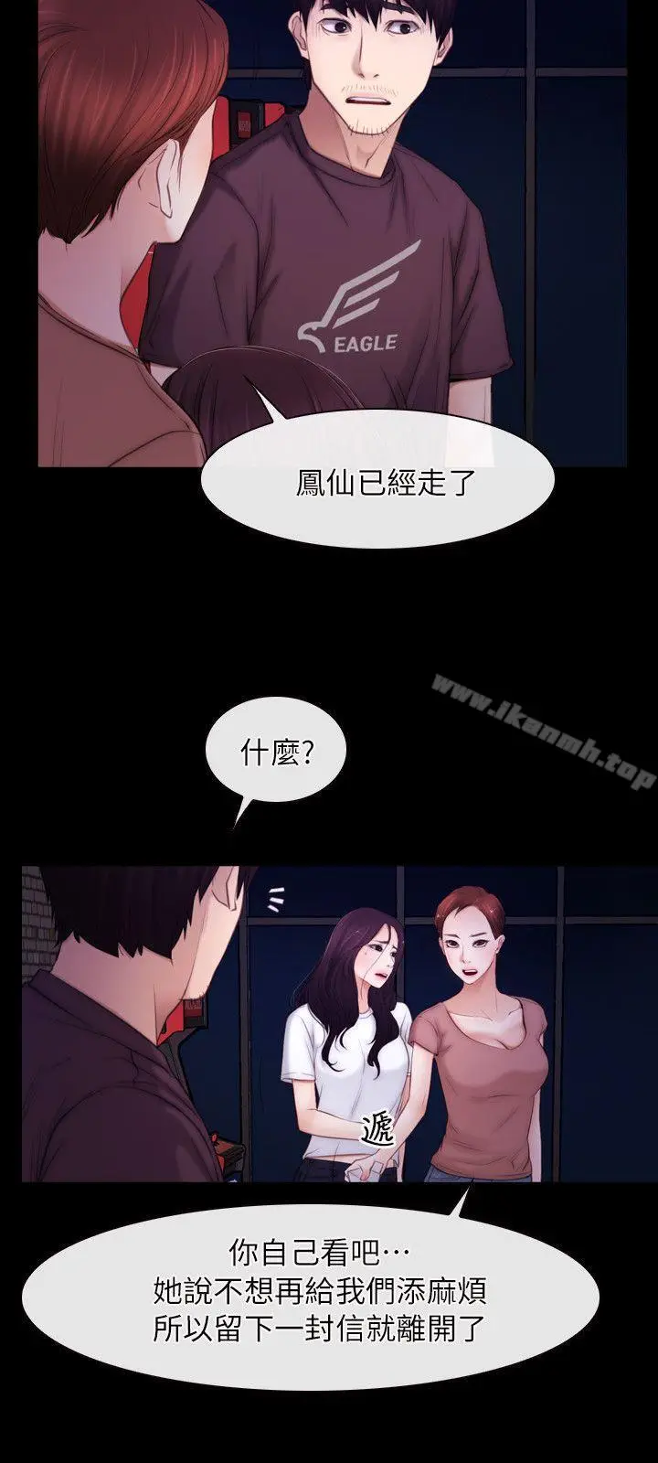 漫画《初恋物语》第56话第19张图