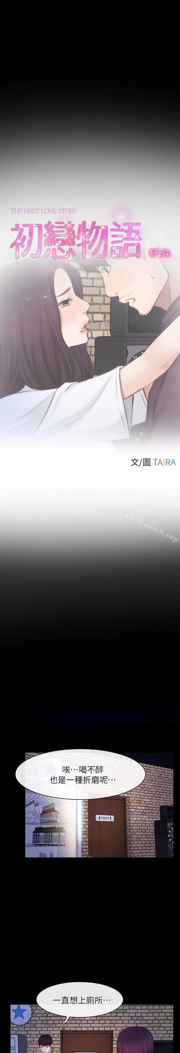漫画《初恋物语》第56话第3张图