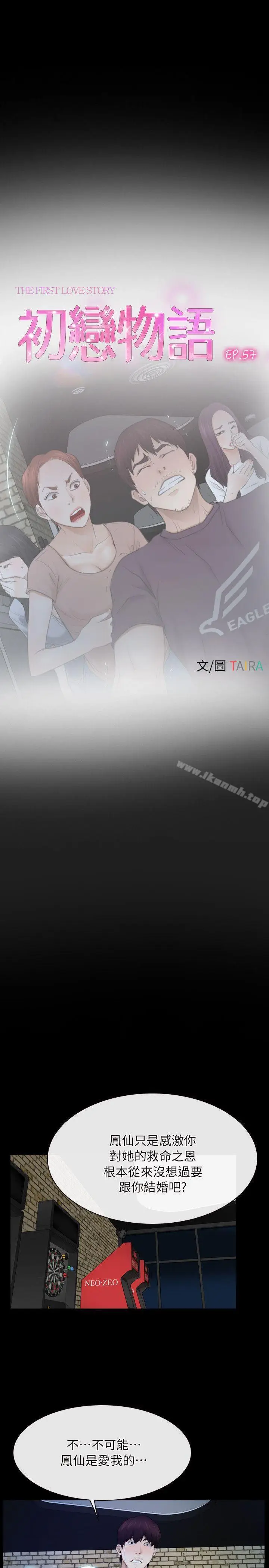 漫画《初恋物语》第57话第4张图