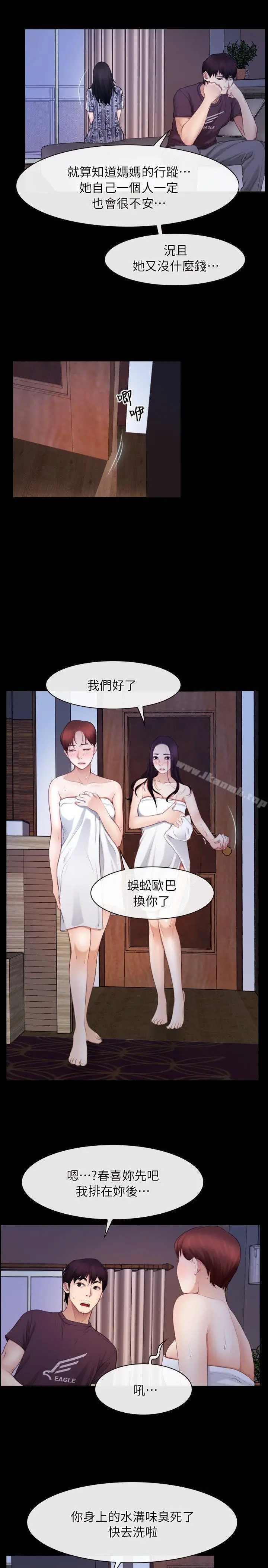 漫画《初恋物语》第58话第16张图