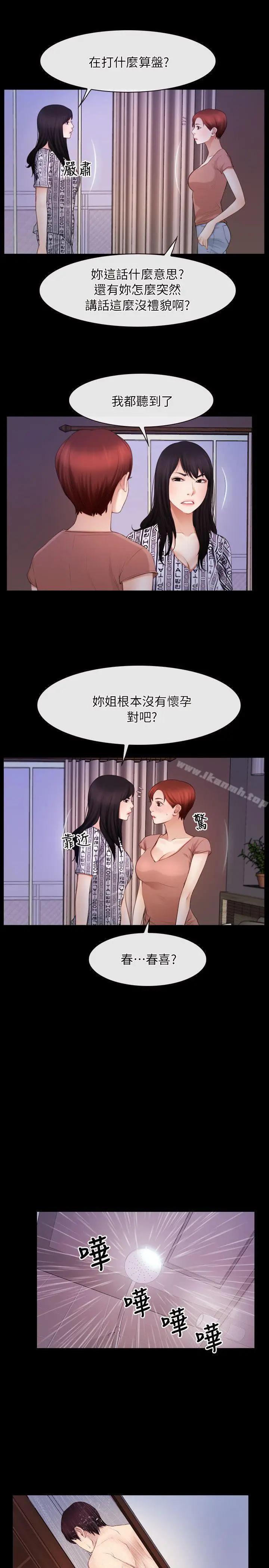 漫画《初恋物语》第58话第20张图
