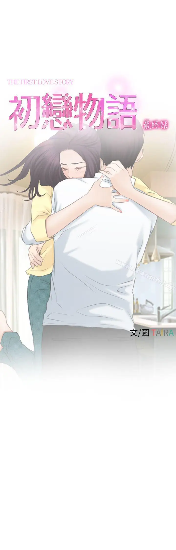 漫画《初恋物语》最终话第3张图