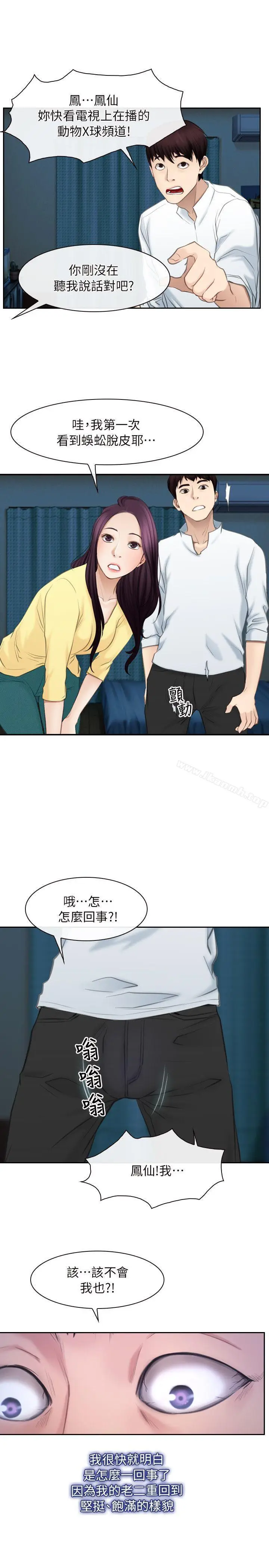 漫画《初恋物语》最终话第38张图