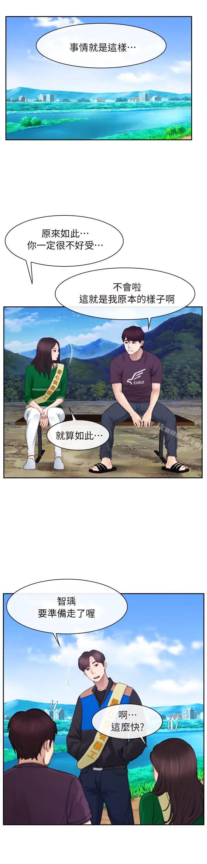 漫画《初恋物语》最终话第4张图
