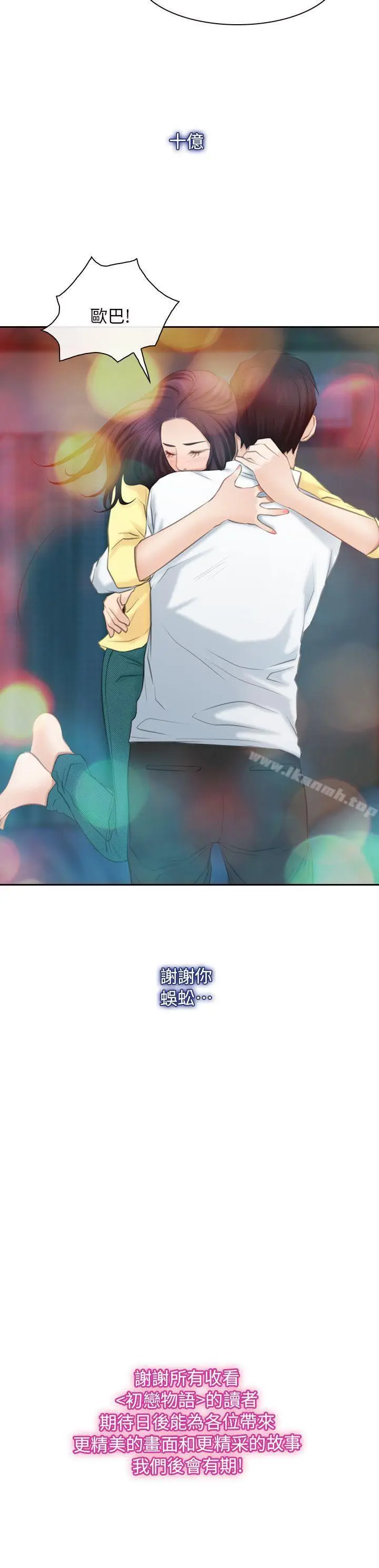 漫画《初恋物语》最终话第42张图