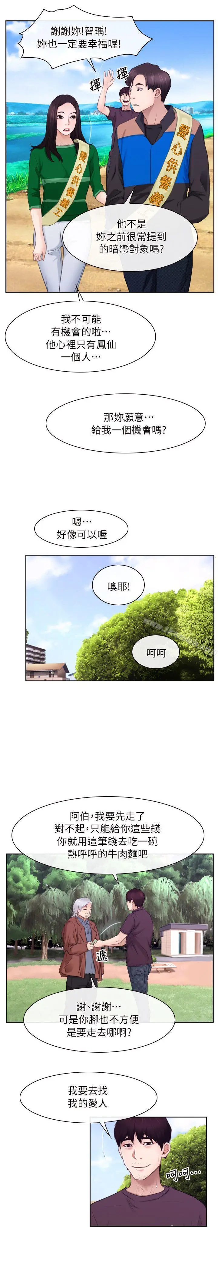 漫画《初恋物语》最终话第8张图