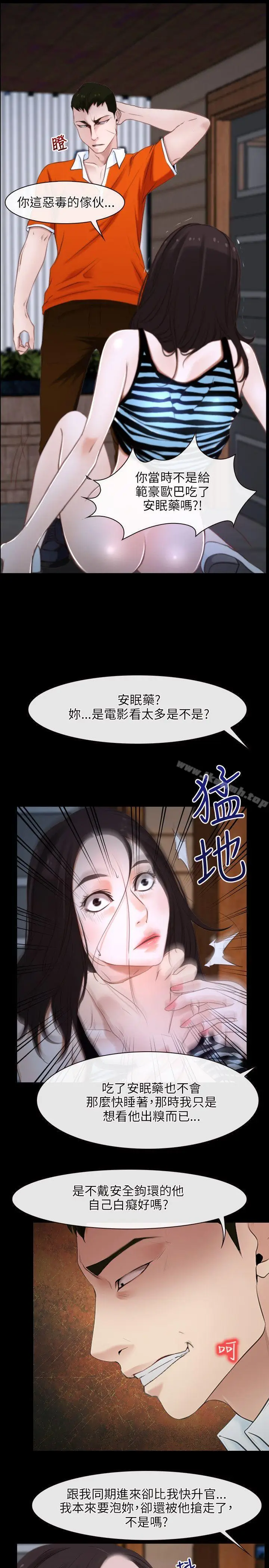 漫画《初恋物语》第8话第23张图
