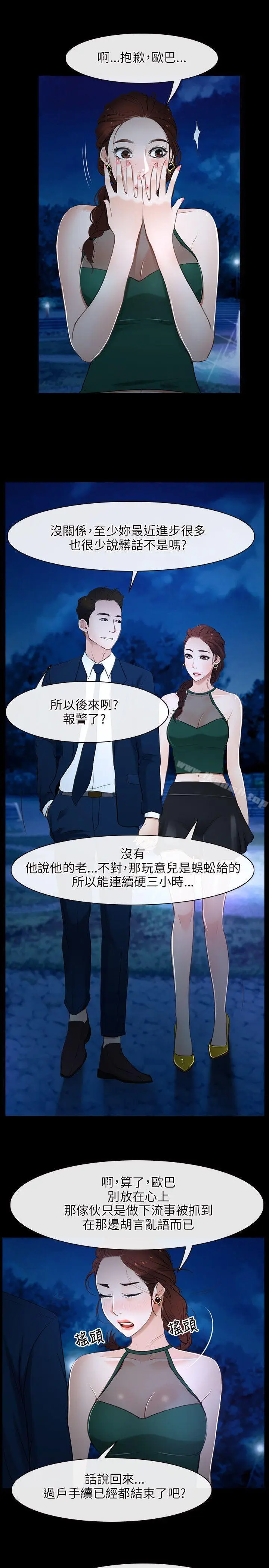 漫画《初恋物语》第11话第13张图