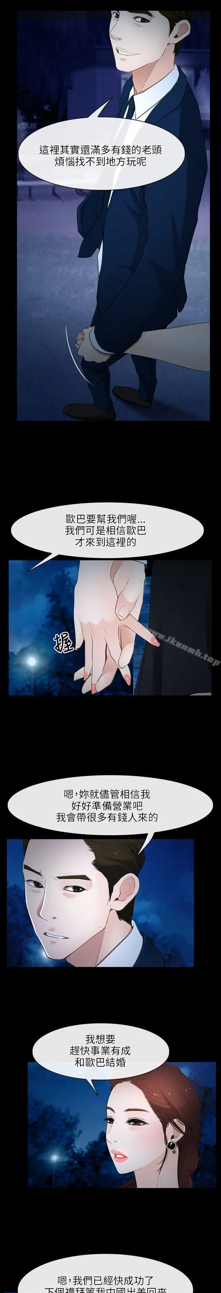 漫画《初恋物语》第11话第15张图
