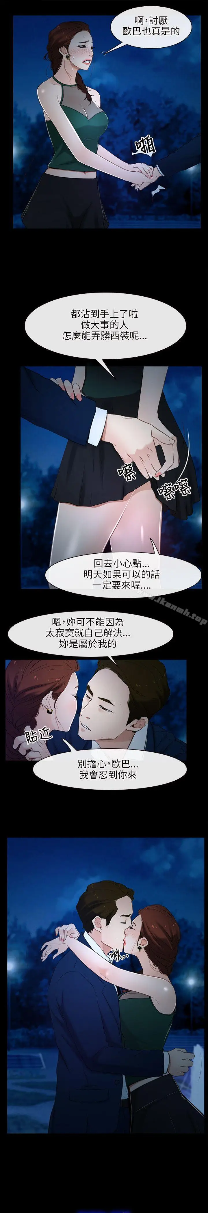 漫画《初恋物语》第11话第21张图