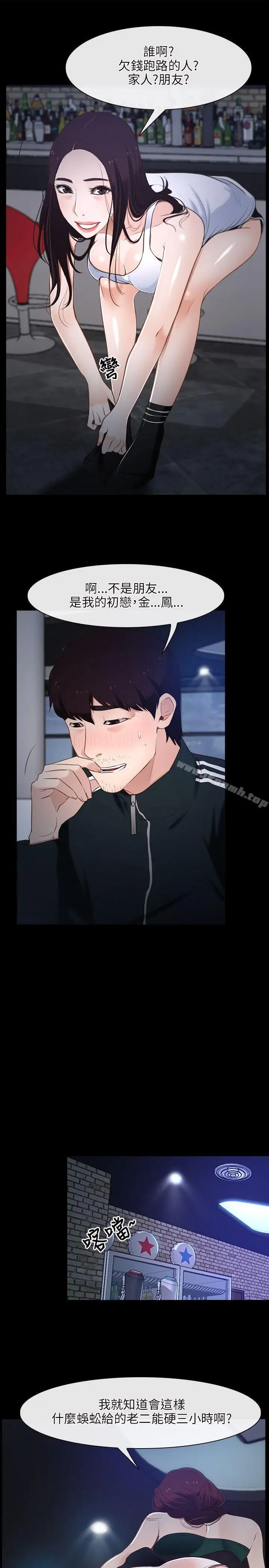 漫画《初恋物语》第11话第29张图