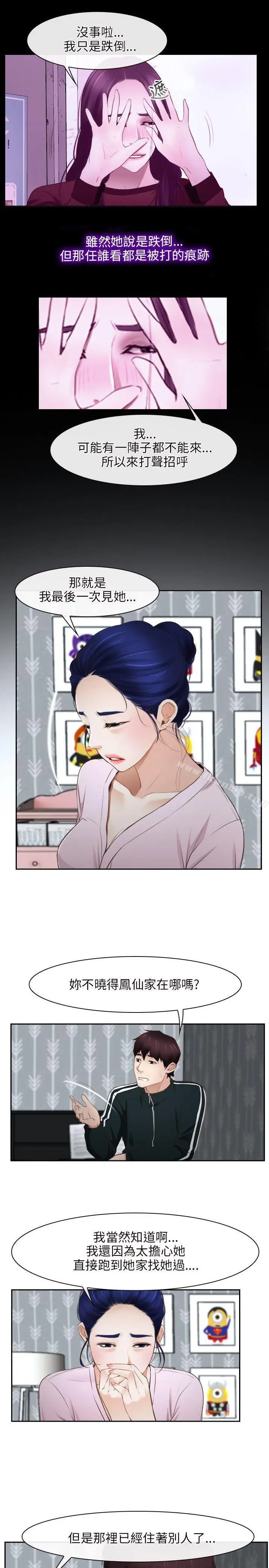 漫画《初恋物语》第14话第13张图
