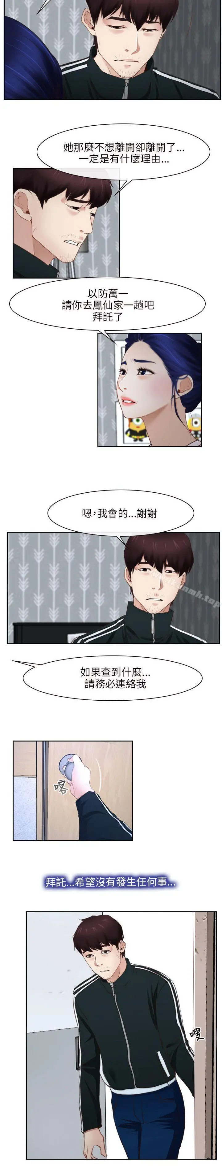 漫画《初恋物语》第14话第14张图