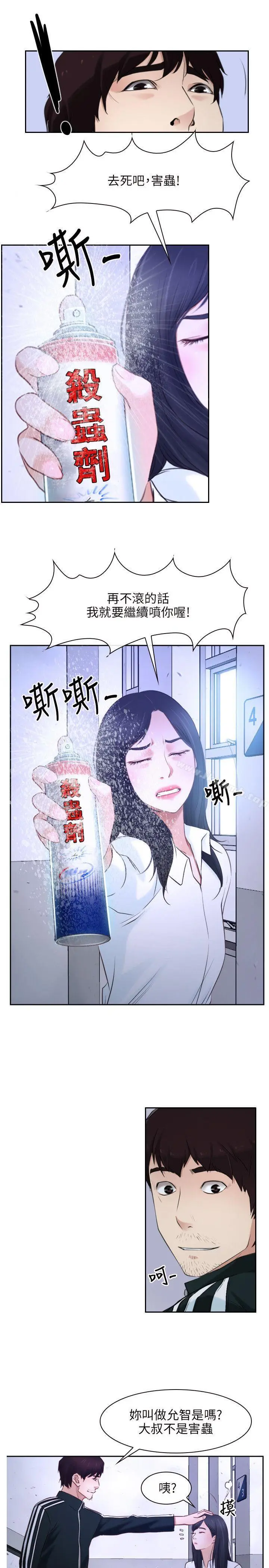 漫画《初恋物语》第14话第15张图