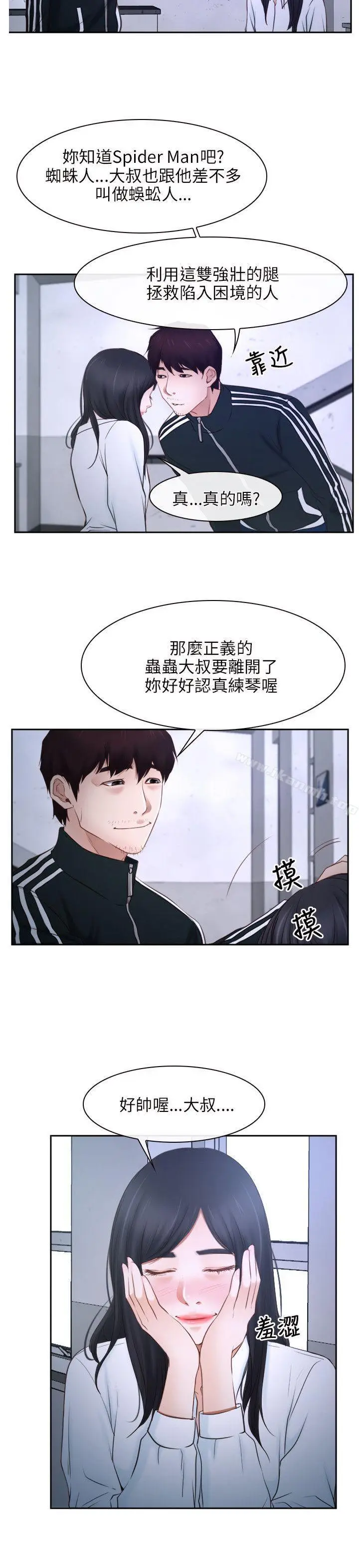 漫画《初恋物语》第14话第16张图