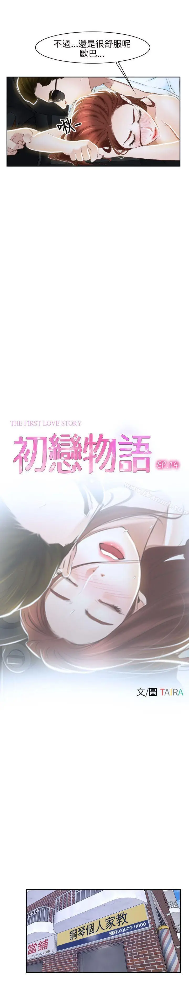 漫画《初恋物语》第14话第8张图
