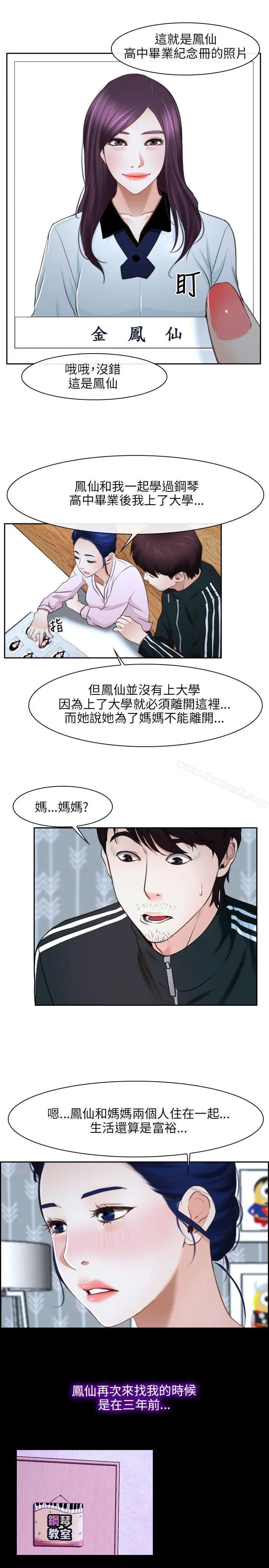漫画《初恋物语》第14话第9张图