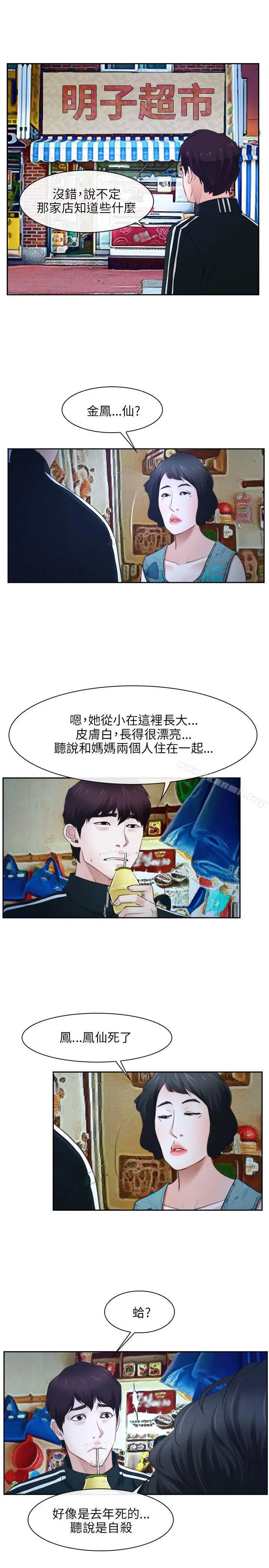 漫画《初恋物语》第15话第10张图