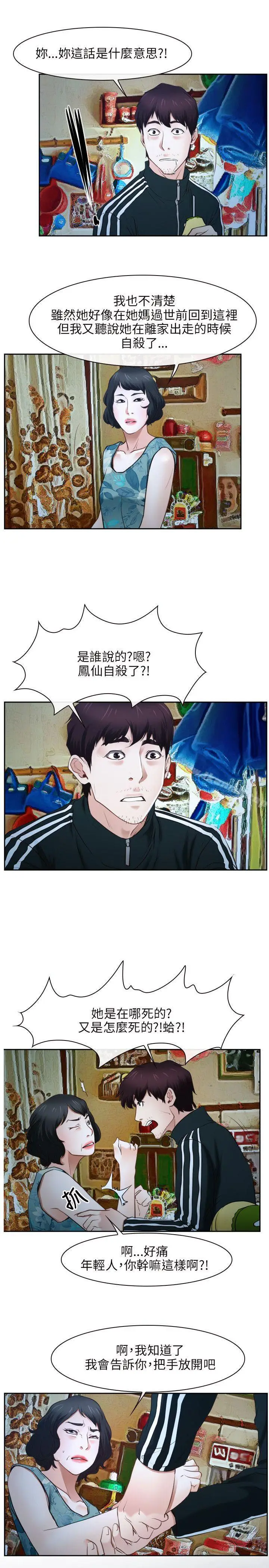 漫画《初恋物语》第15话第11张图