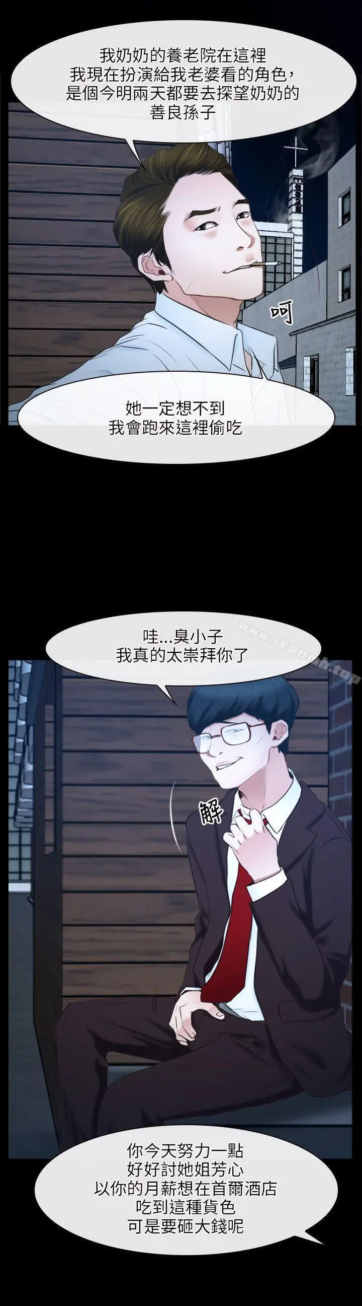 漫画《初恋物语》第15话第23张图