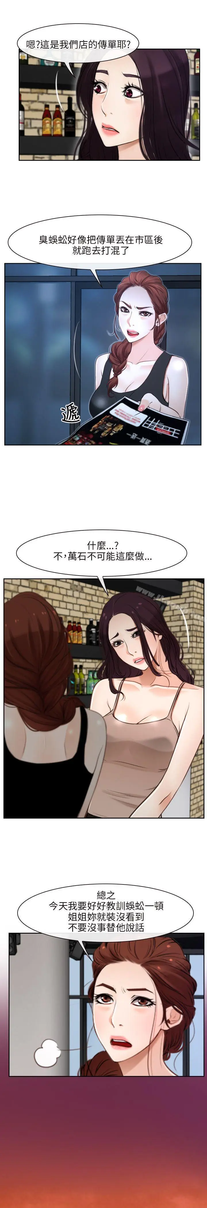漫画《初恋物语》第15话第4张图