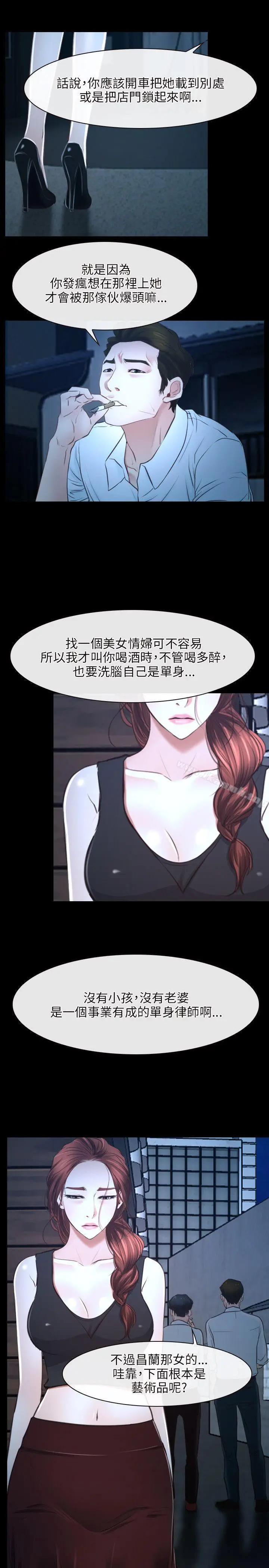 漫画《初恋物语》第16话第17张图