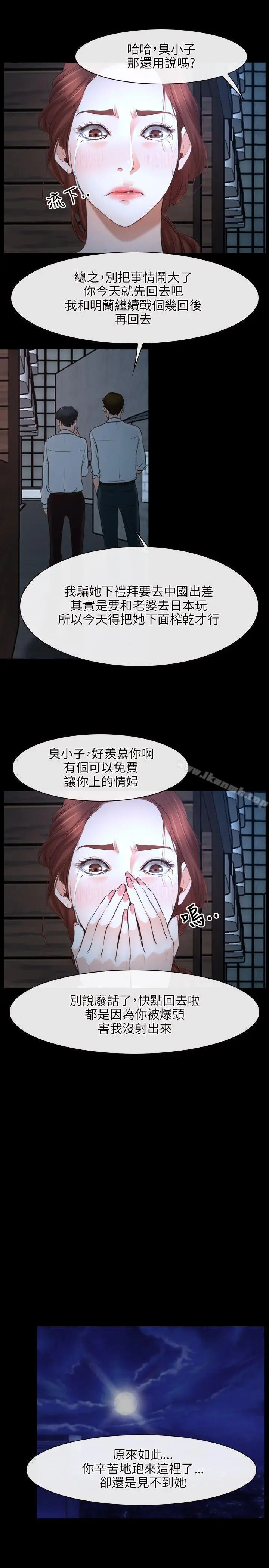 漫画《初恋物语》第16话第19张图