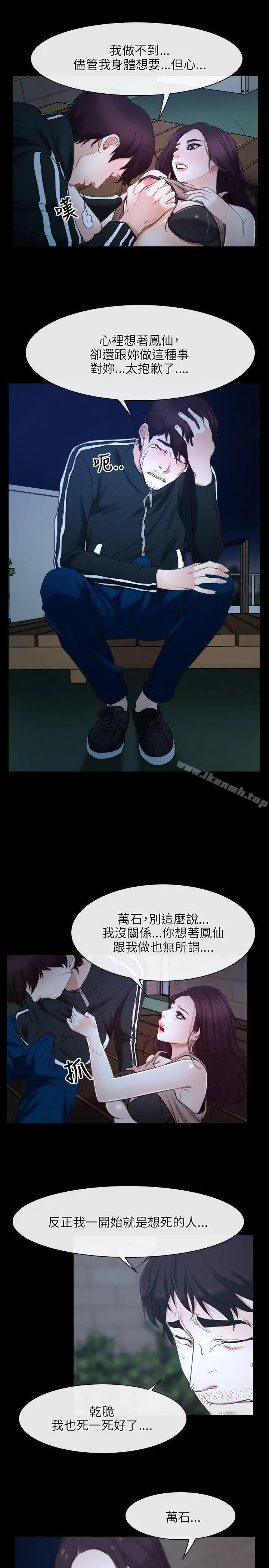 漫画《初恋物语》第16话第24张图