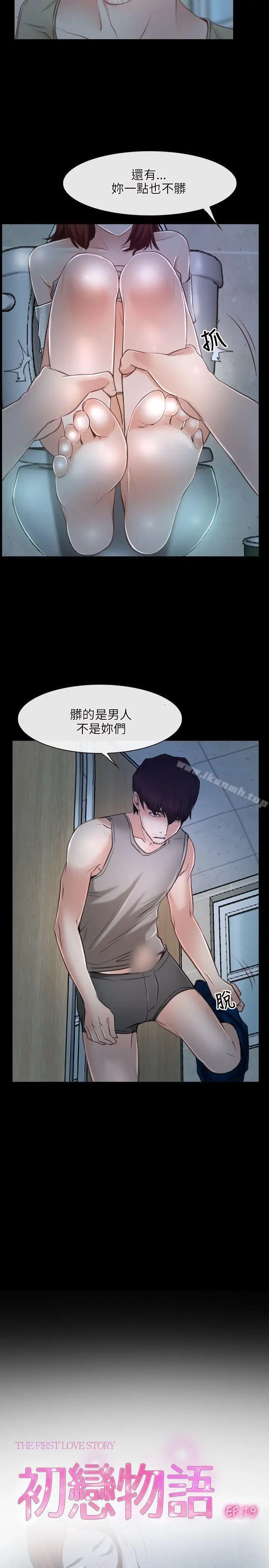 漫画《初恋物语》第19话第2张图
