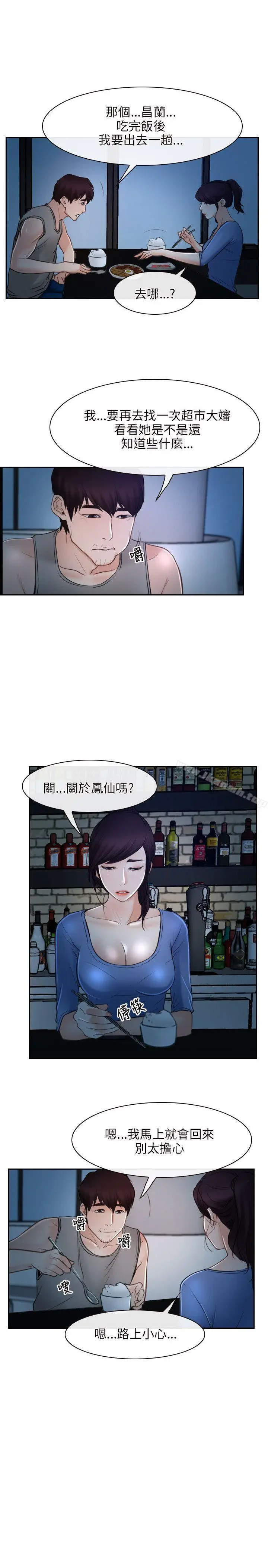 漫画《初恋物语》第19话第26张图