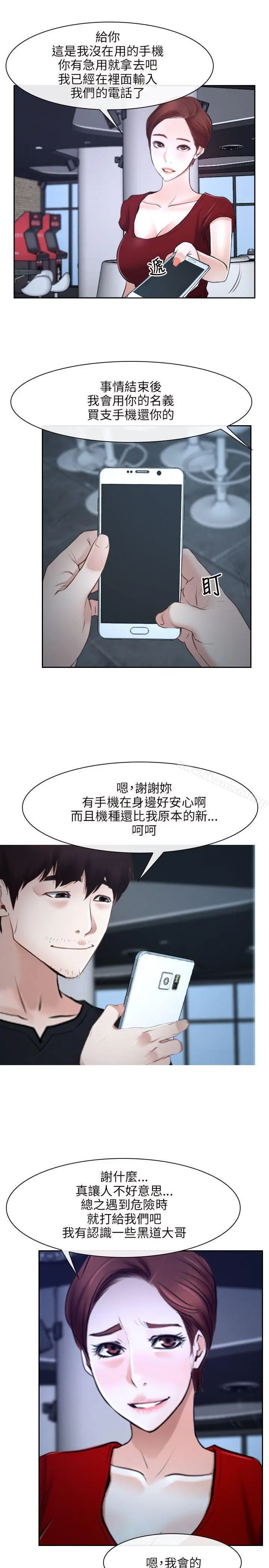 漫画《初恋物语》第21话第22张图