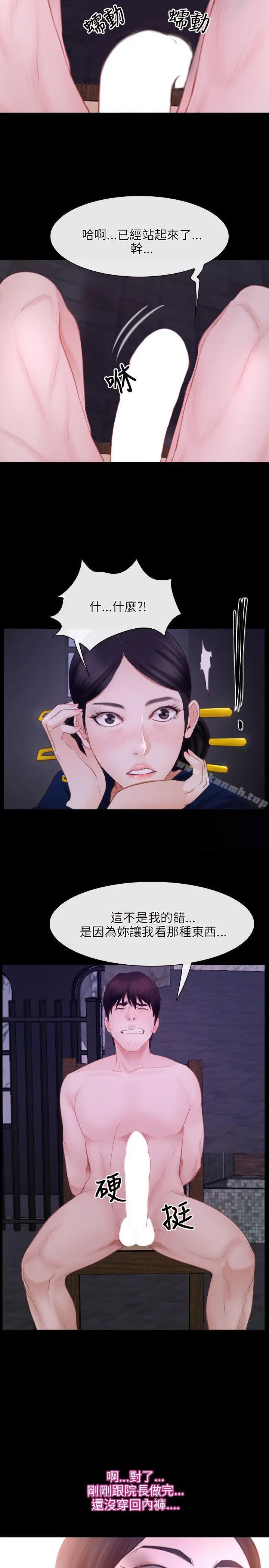 漫画《初恋物语》第29话第11张图