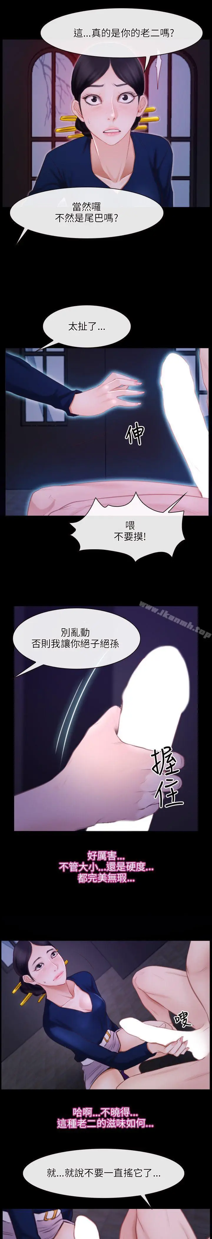 漫画《初恋物语》第29话第13张图