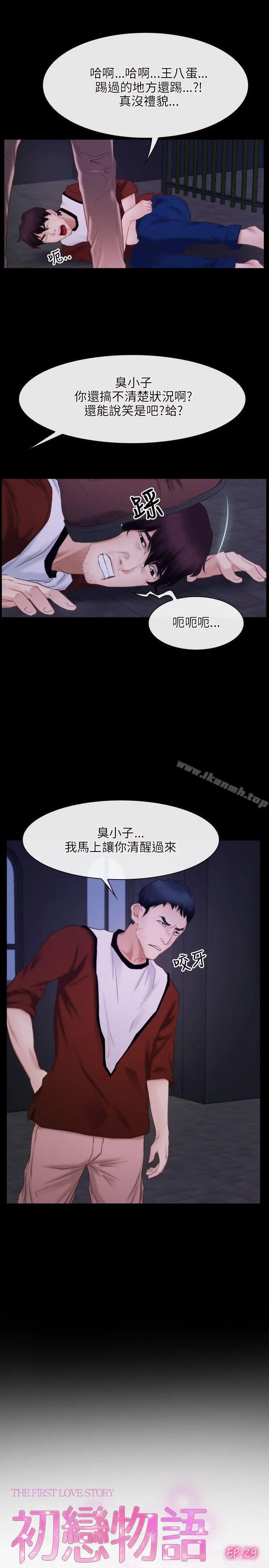 漫画《初恋物语》第29话第2张图