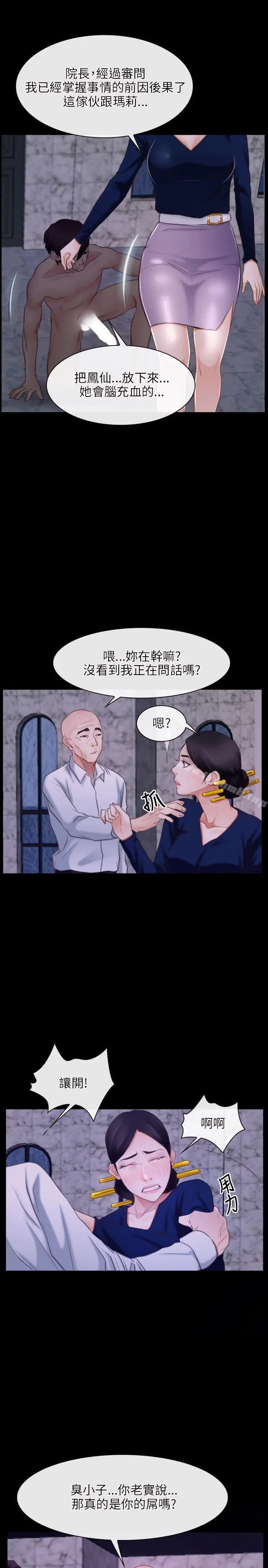 漫画《初恋物语》第29话第24张图