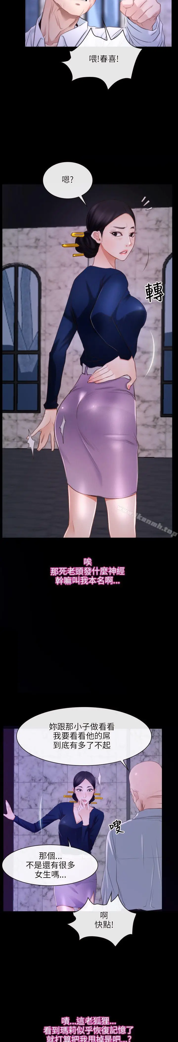漫画《初恋物语》第29话第28张图