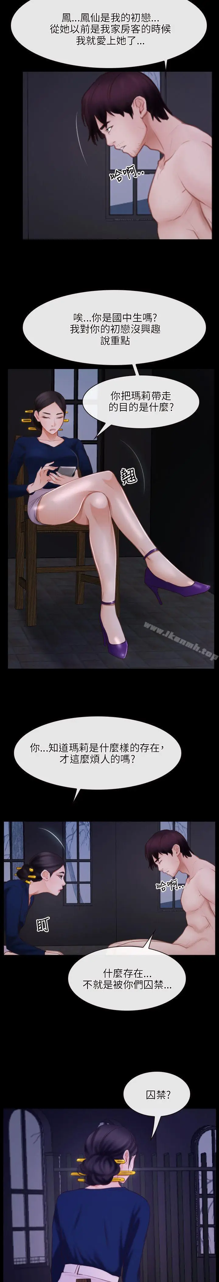 漫画《初恋物语》第29话第8张图
