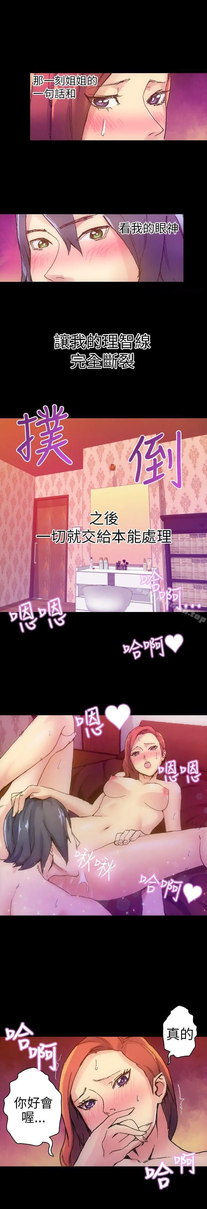 漫画《10人10色：初体验》郑英焕第4张图