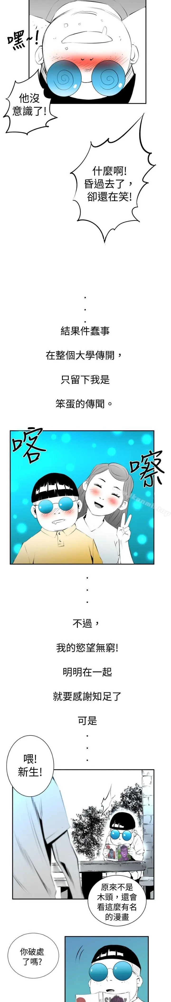 漫画《10人10色：初体验》钱葛意第13张图