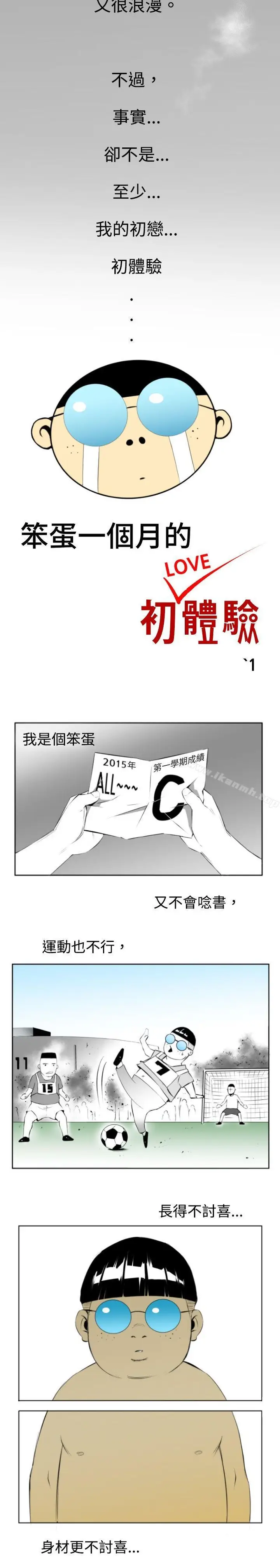 漫画《10人10色：初体验》钱葛意第3张图