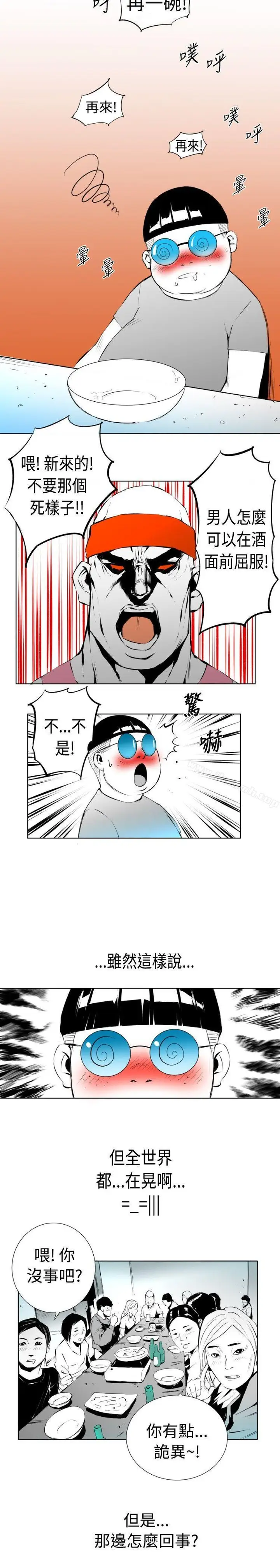漫画《10人10色：初体验》钱葛意第7张图