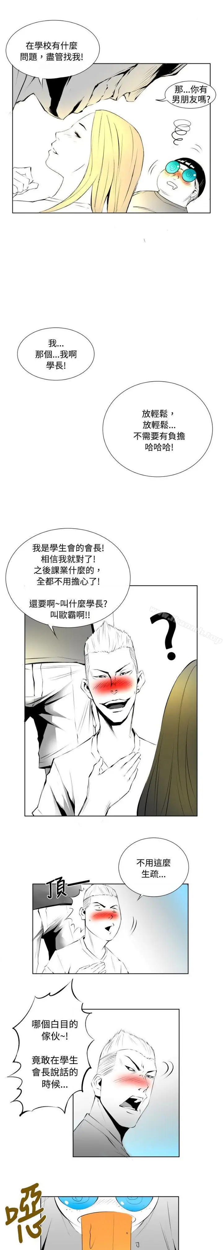 漫画《10人10色：初体验》钱葛意第9张图