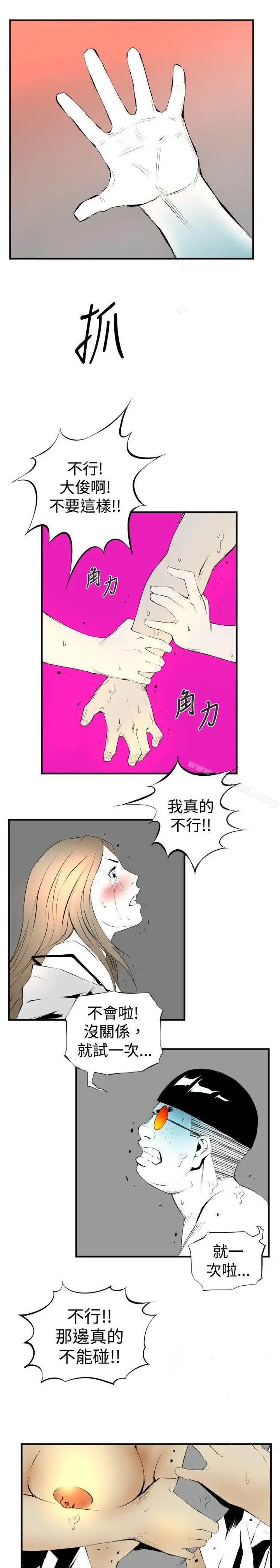 漫画《10人10色：初体验》钱葛意第15张图