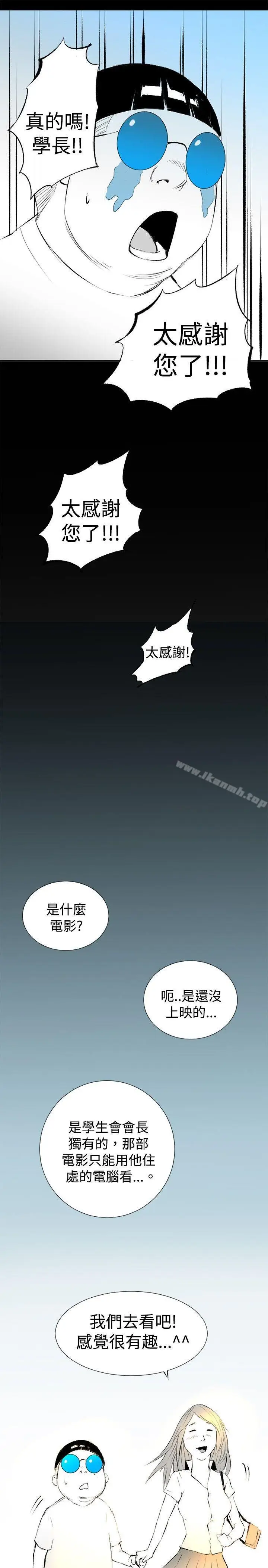 漫画《10人10色：初体验》钱葛意第9张图
