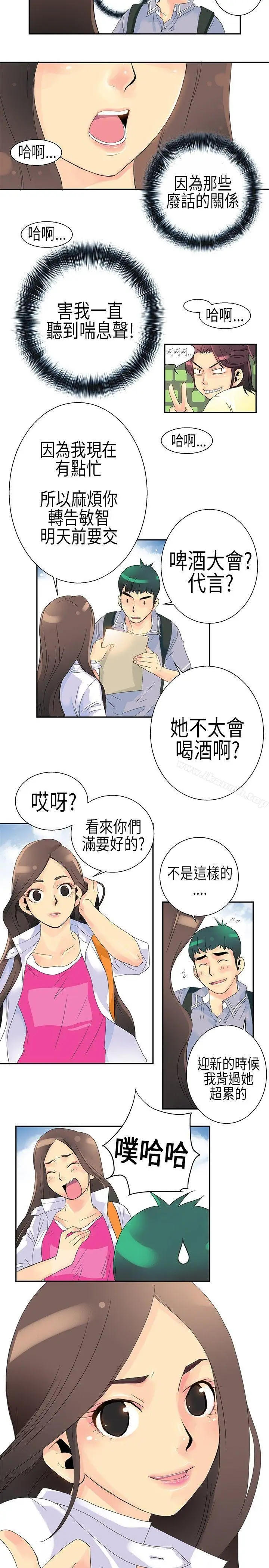 漫画《10人10色：初体验》POPOTON第10张图