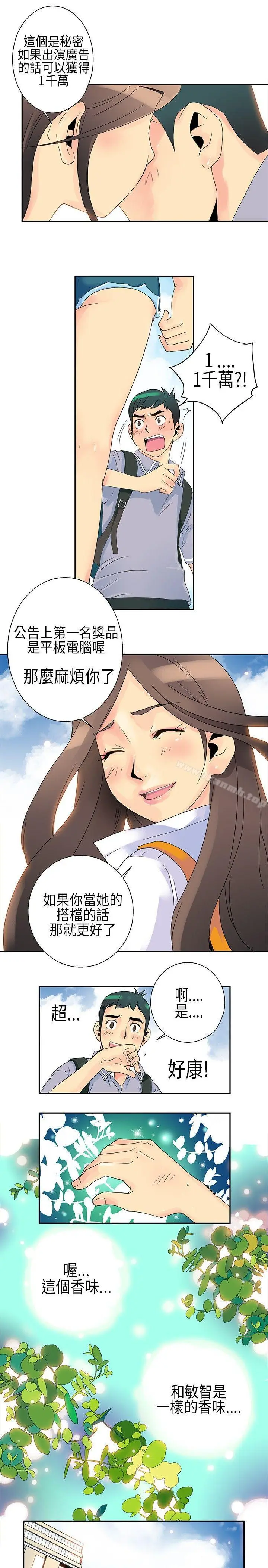 漫画《10人10色：初体验》POPOTON第12张图